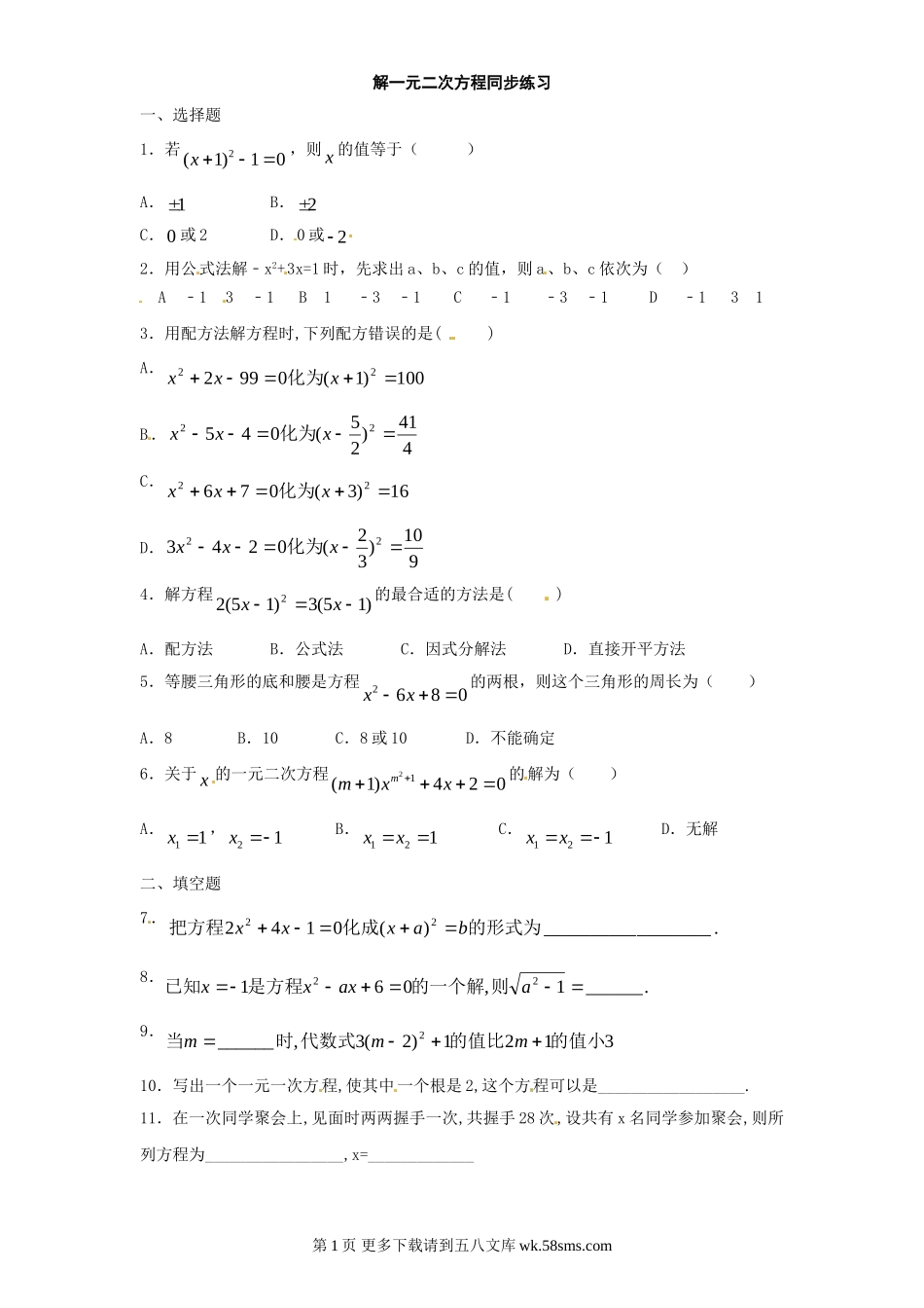 2014人教版九年级数学上册第21章   21.2《解一元二次方程》同步练习带答案.doc_第1页
