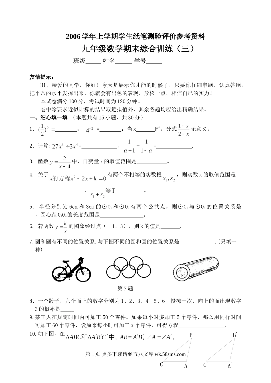 华师大版九年级数学期末综合训练题3.doc_第1页