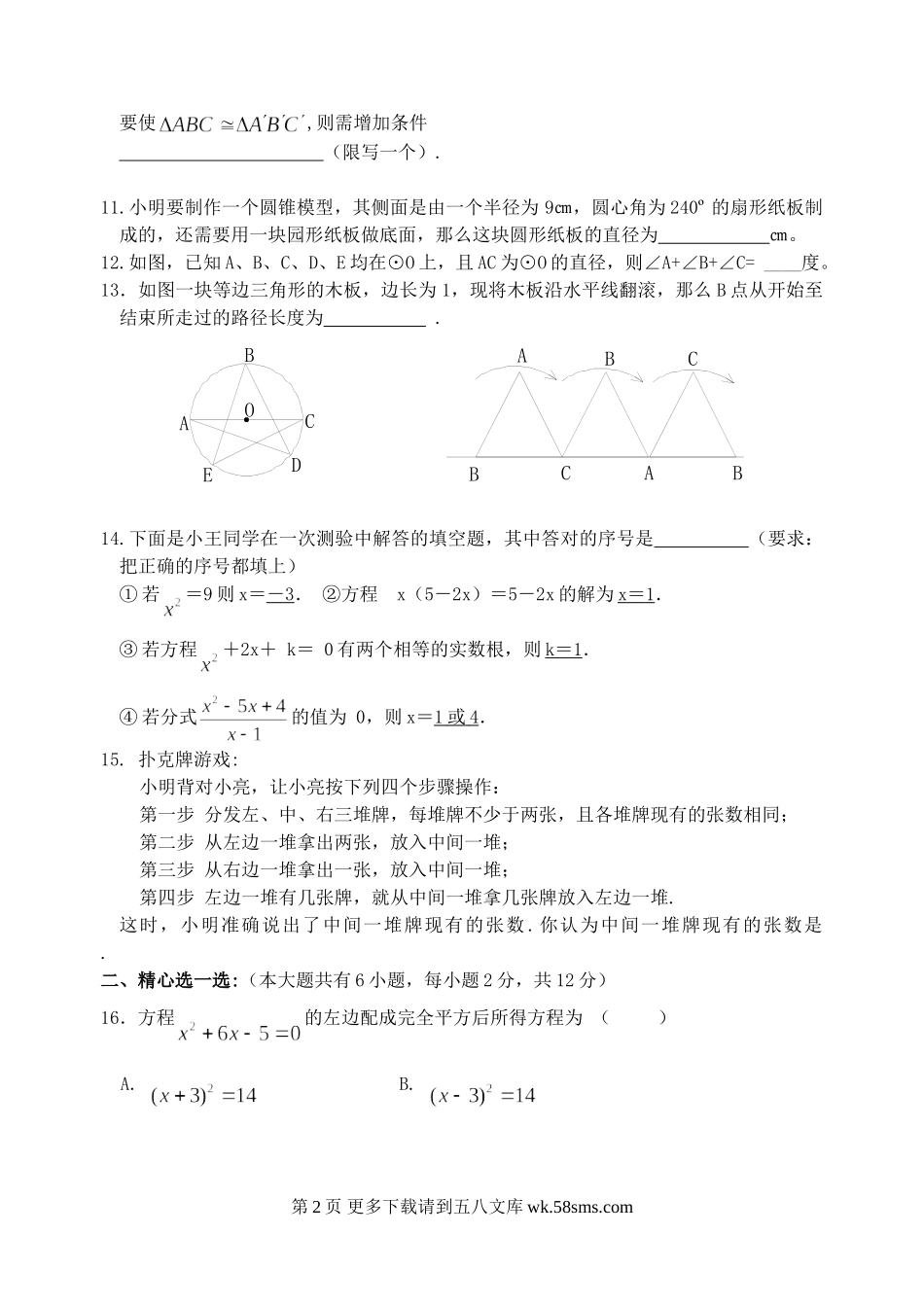 华师大版九年级数学期末综合训练题3.doc_第2页