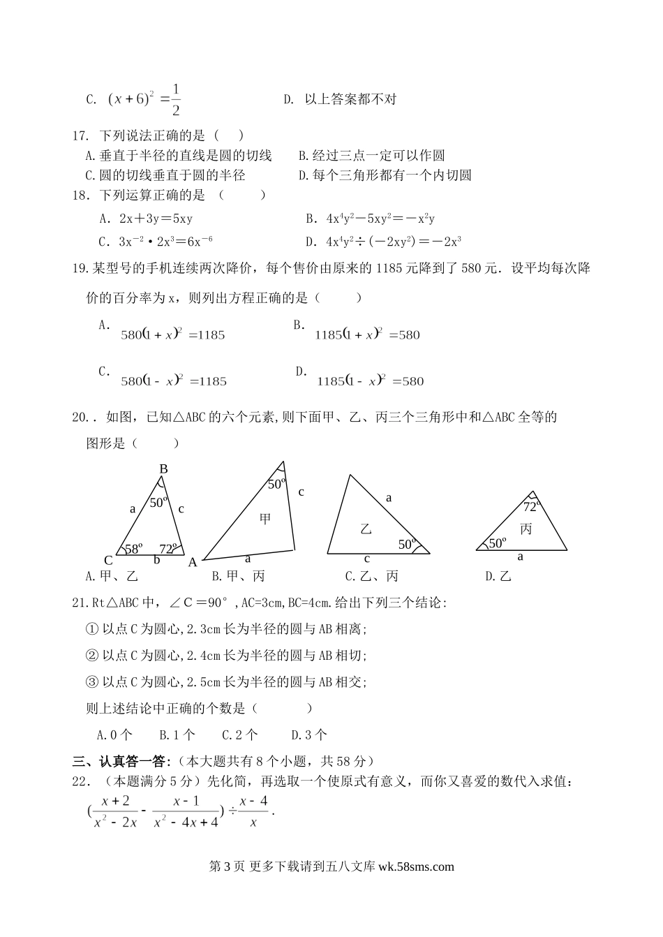 华师大版九年级数学期末综合训练题3.doc_第3页