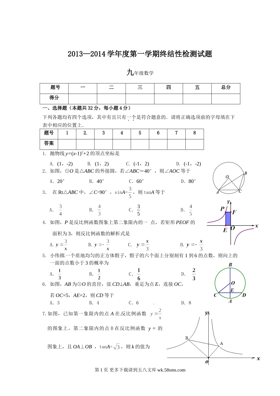 2013—2014学年度第一学期终结性检测试题.doc_第1页