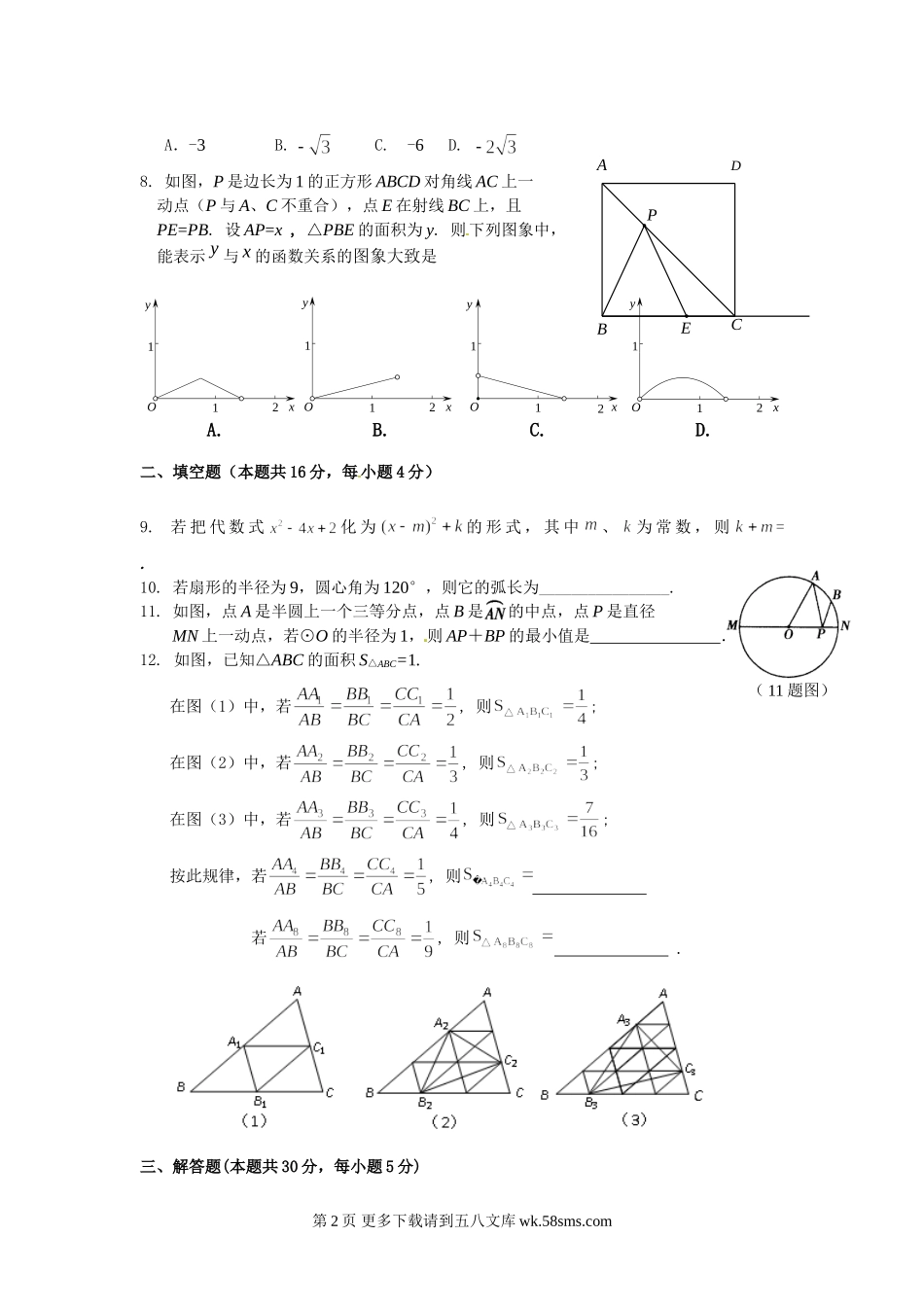 2013—2014学年度第一学期终结性检测试题.doc_第2页