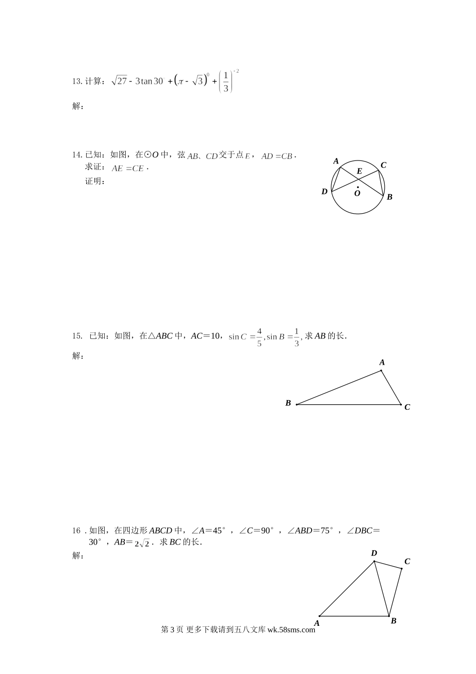 2013—2014学年度第一学期终结性检测试题.doc_第3页