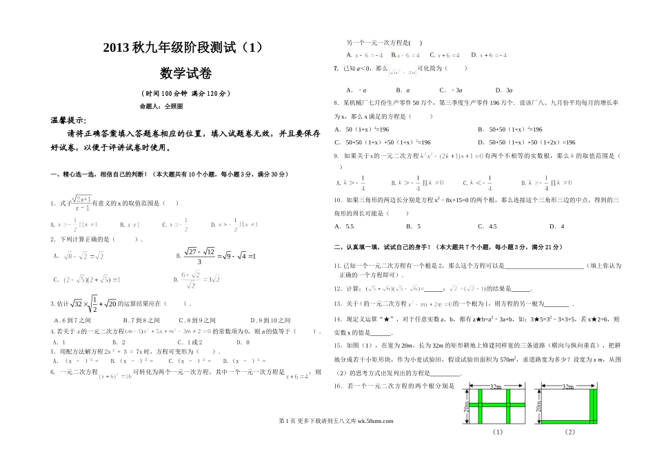 2013秋阶段试一.doc_第1页