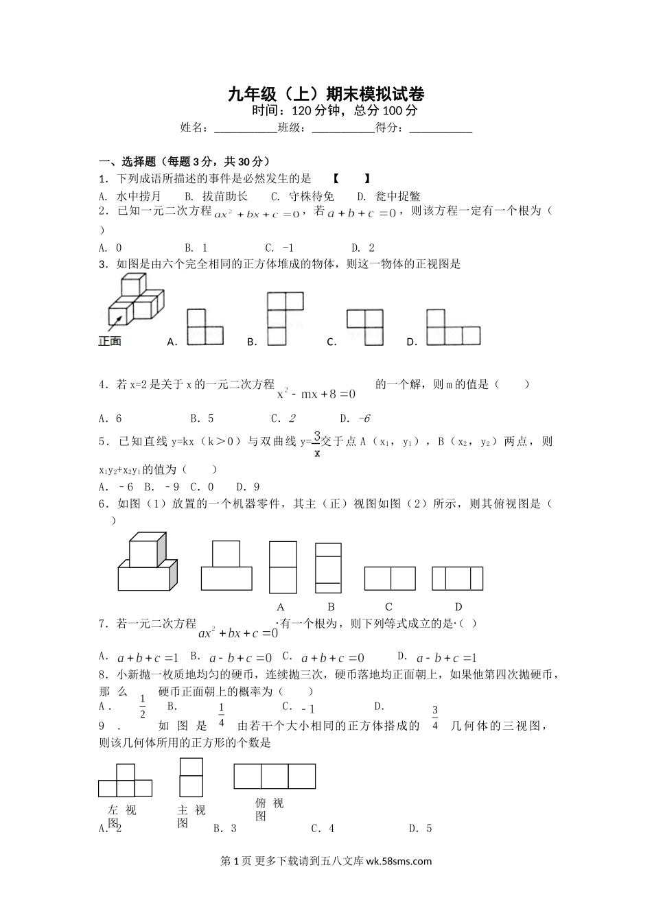 2014-2015北师大版九年级数学上册期末模拟试题及答案.doc_第1页