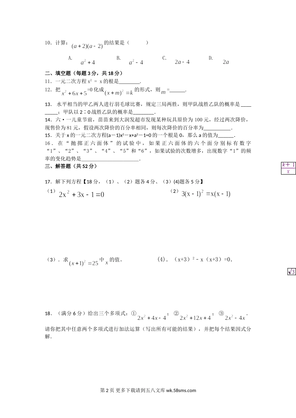 2014-2015北师大版九年级数学上册期末模拟试题及答案.doc_第2页