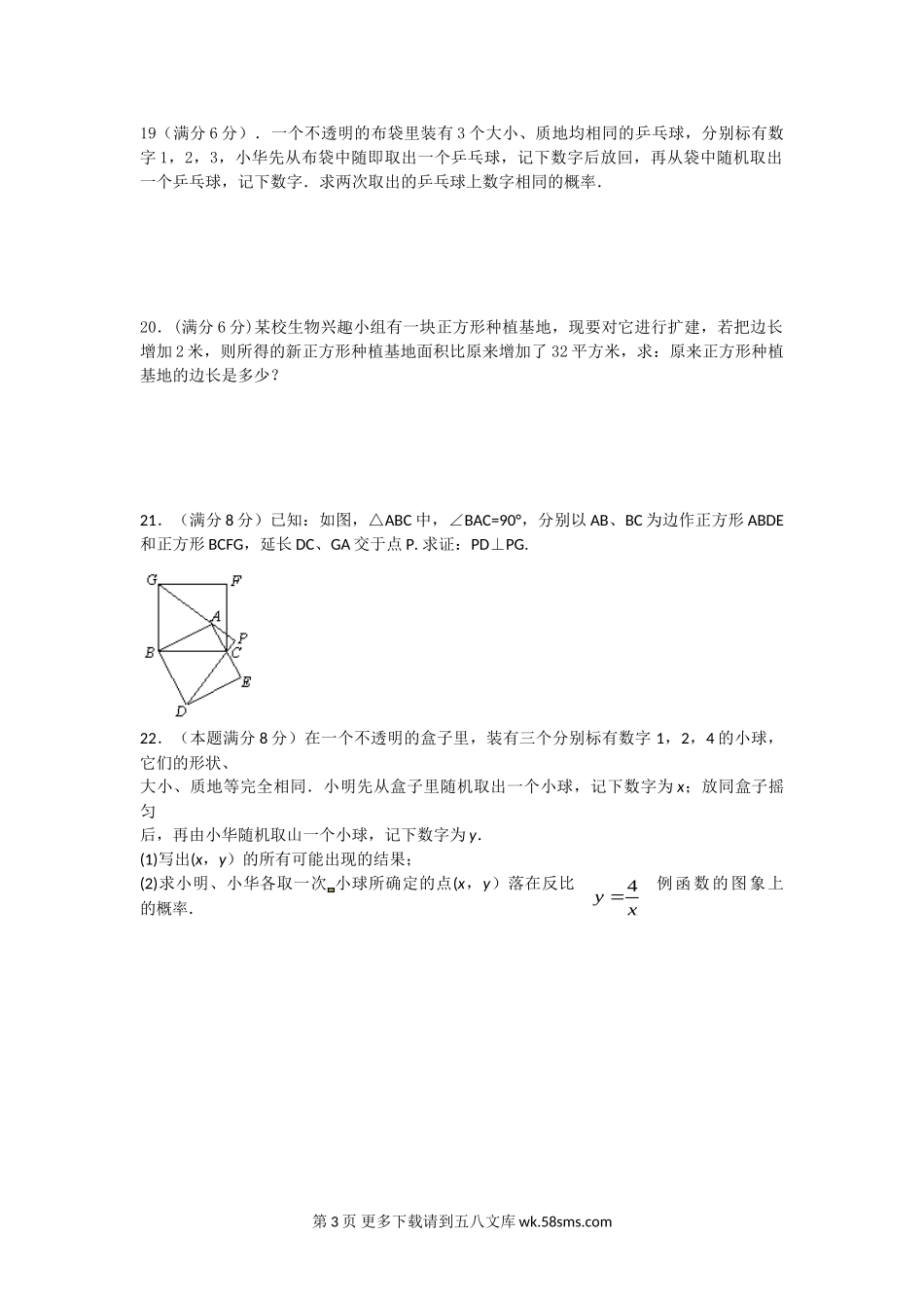 2014-2015北师大版九年级数学上册期末模拟试题及答案.doc_第3页