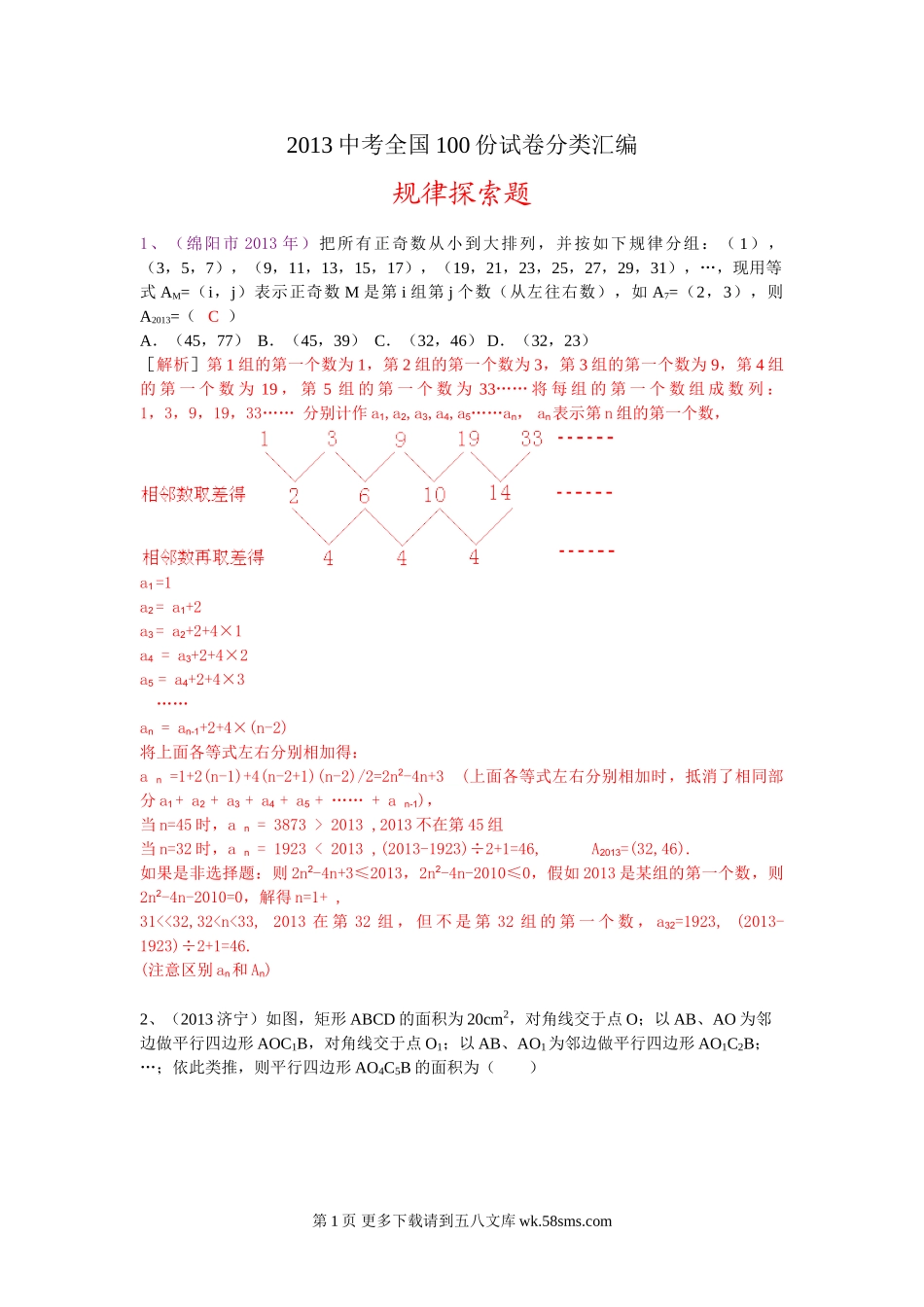 2013年中考数学试卷分类汇编3.doc_第1页