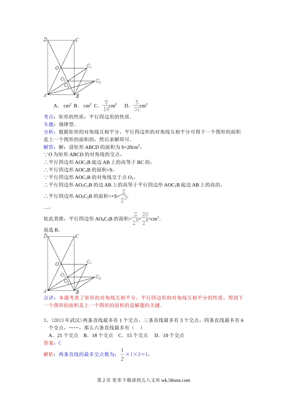 2013年中考数学试卷分类汇编3.doc_第2页