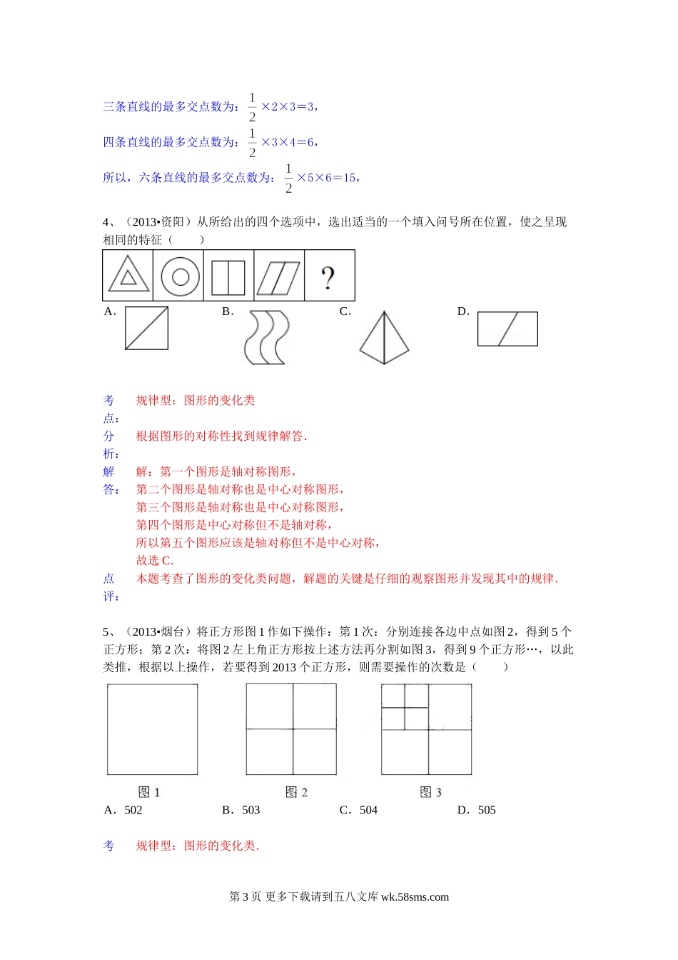 2013年中考数学试卷分类汇编3.doc_第3页