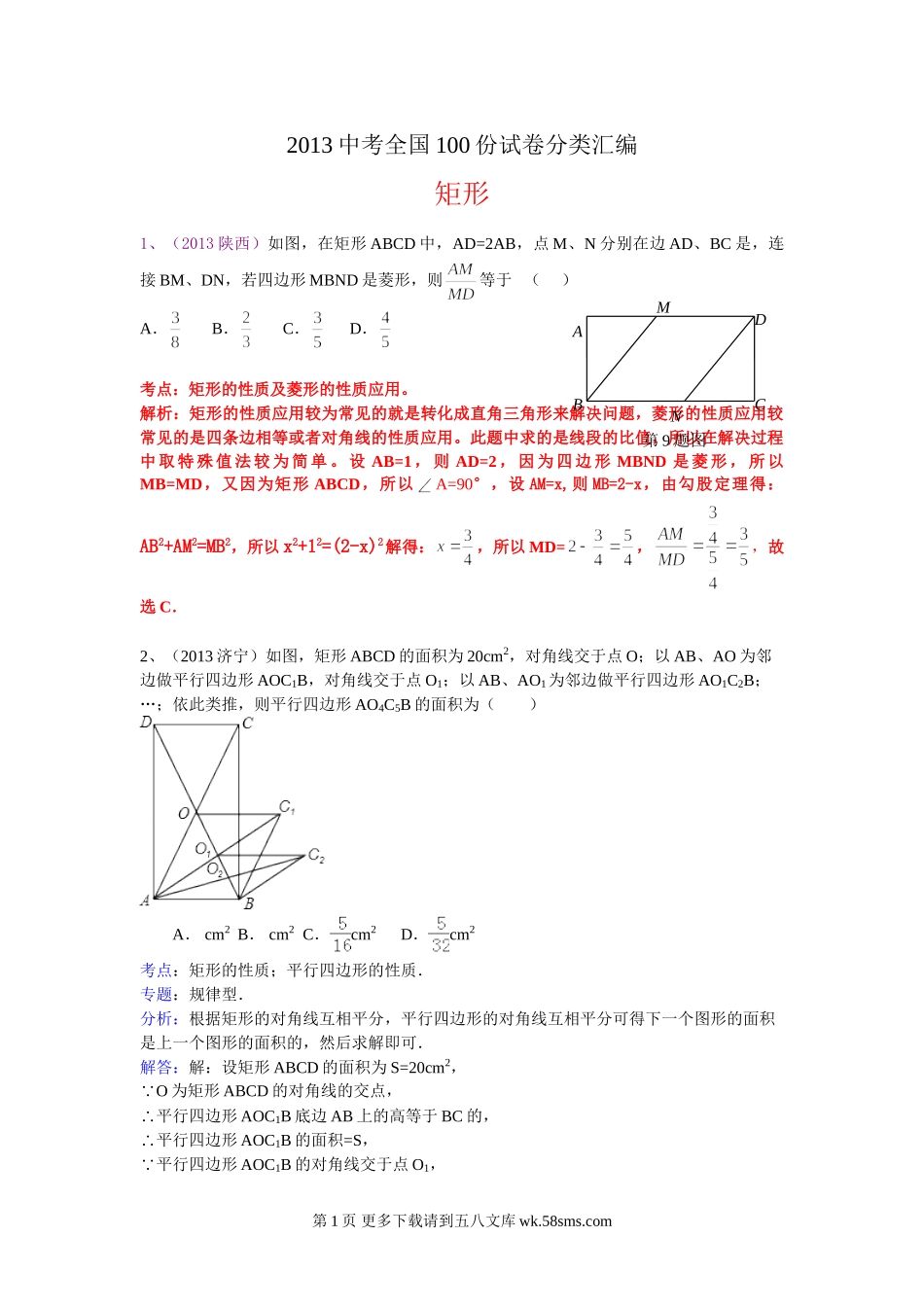 2013年中考数学试题分类汇编6.doc_第1页
