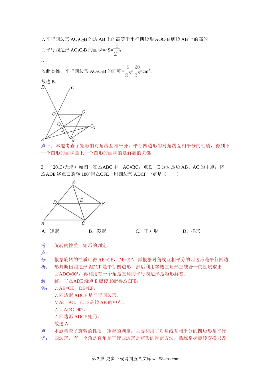2013年中考数学试题分类汇编6.doc_第2页