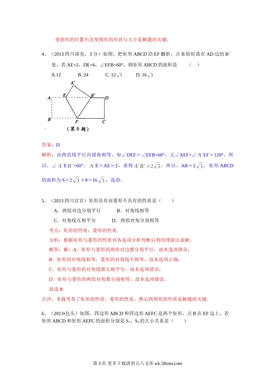 2013年中考数学试题分类汇编6.doc_第3页