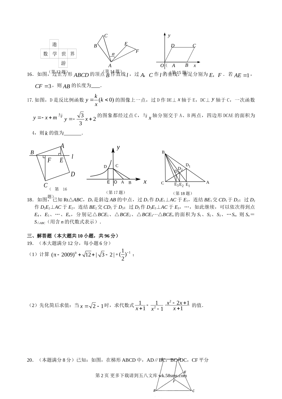 2013年中考数学适应性模拟训练题及答案.doc_第2页