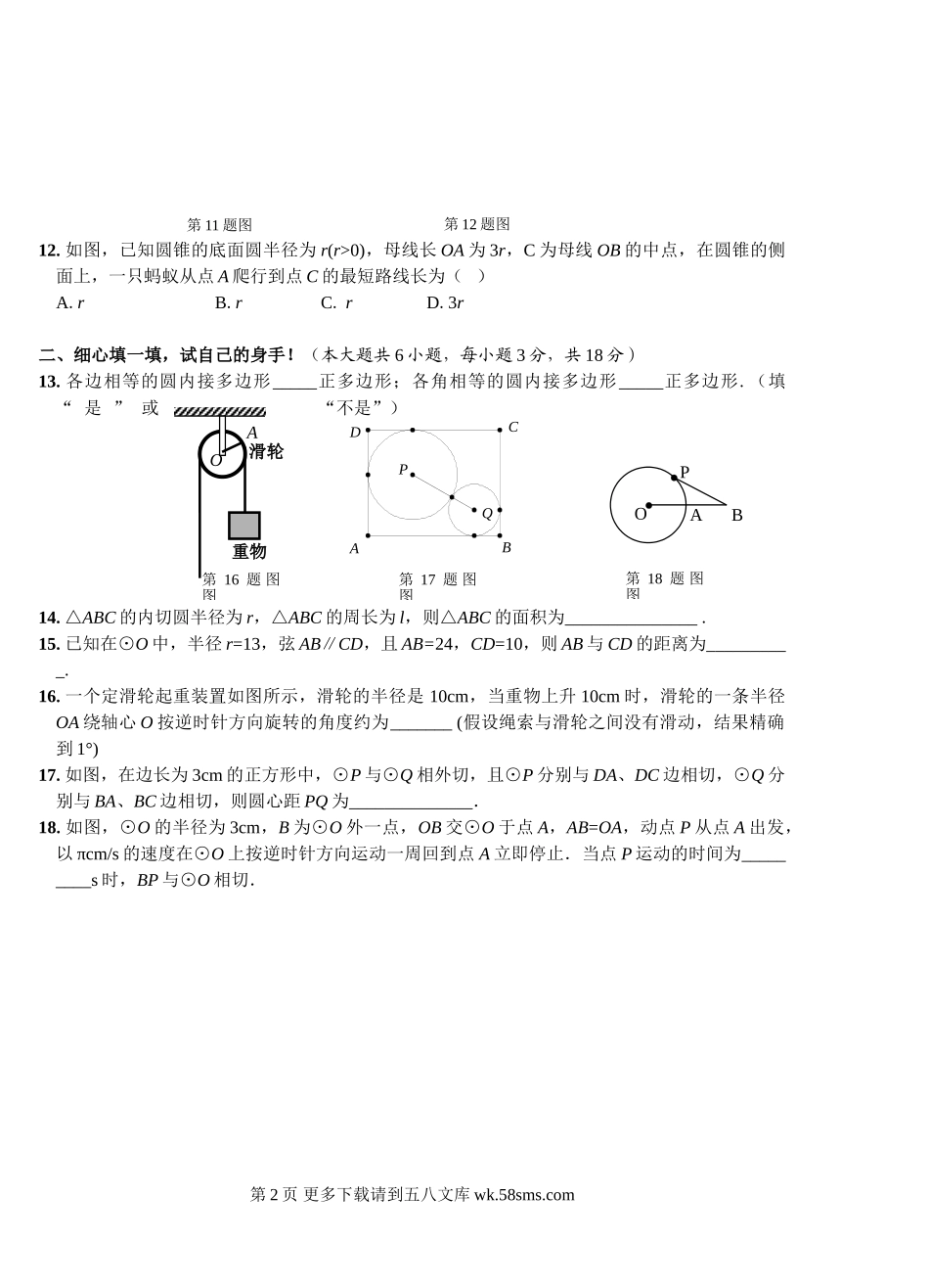 花园镇中学2008年秋九年级数学月考（圆）.doc_第2页