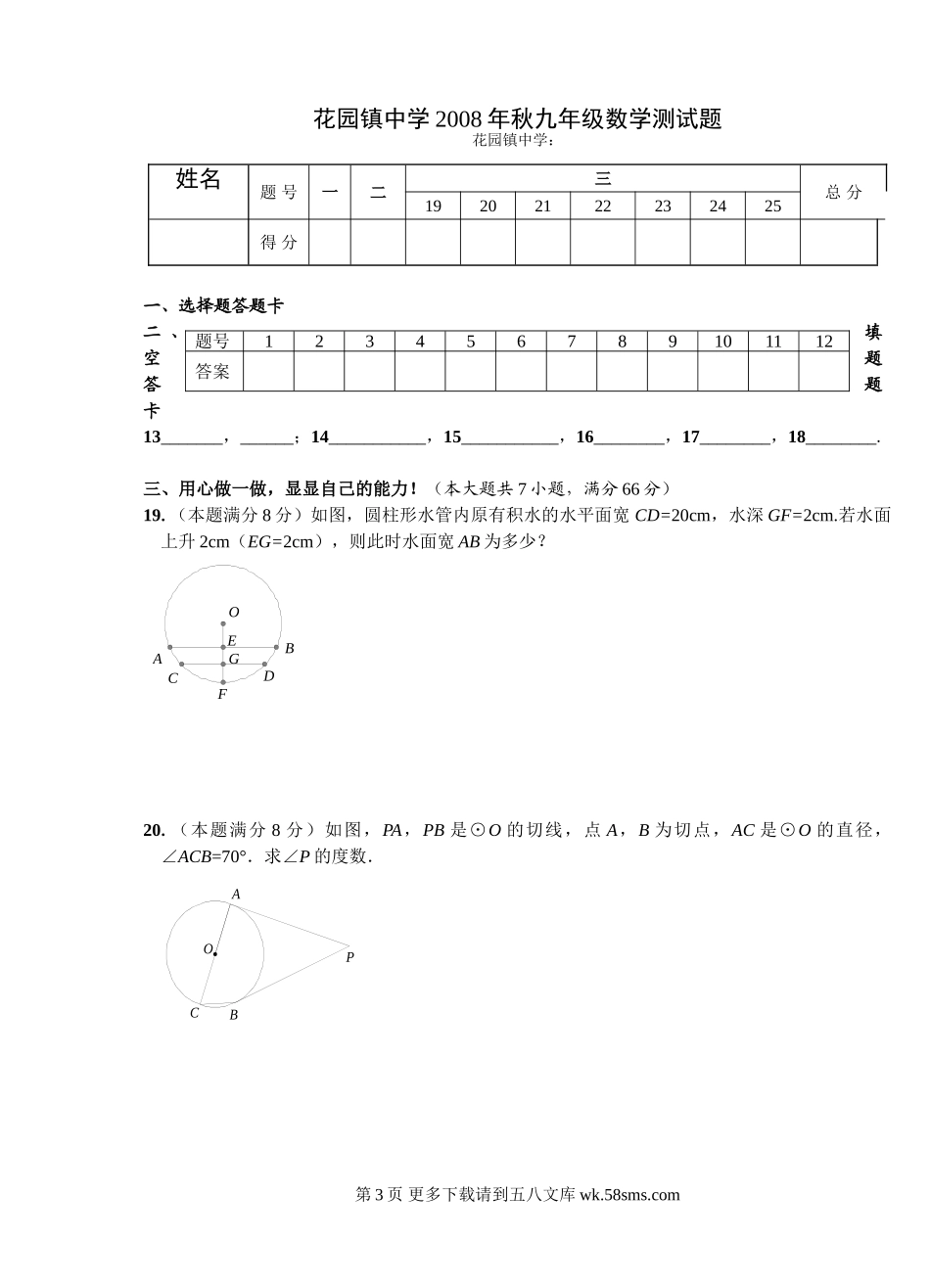 花园镇中学2008年秋九年级数学月考（圆）.doc_第3页
