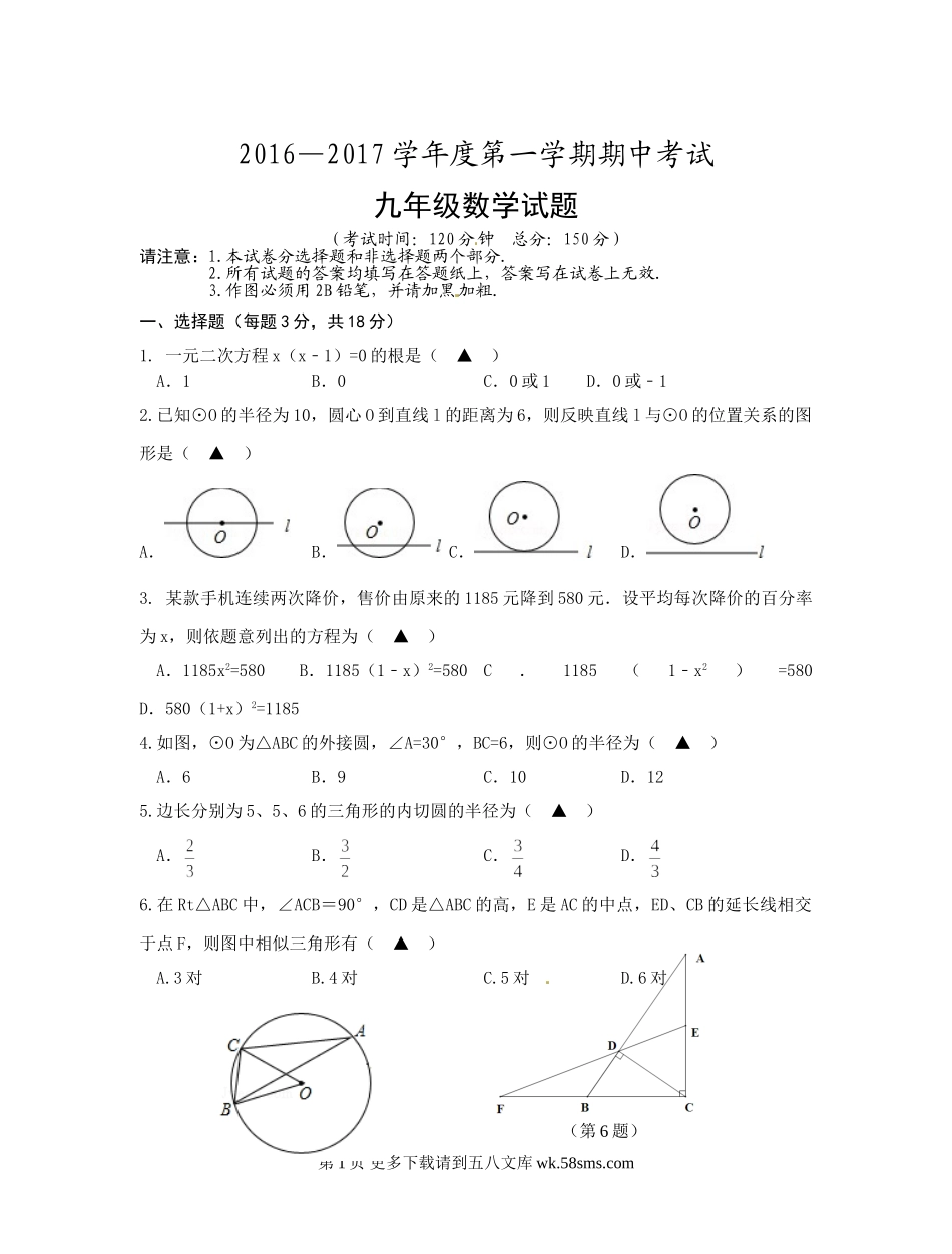 泰州市姜堰区2016-2017年第一学期九年级数学期中试题及答案.doc_第1页