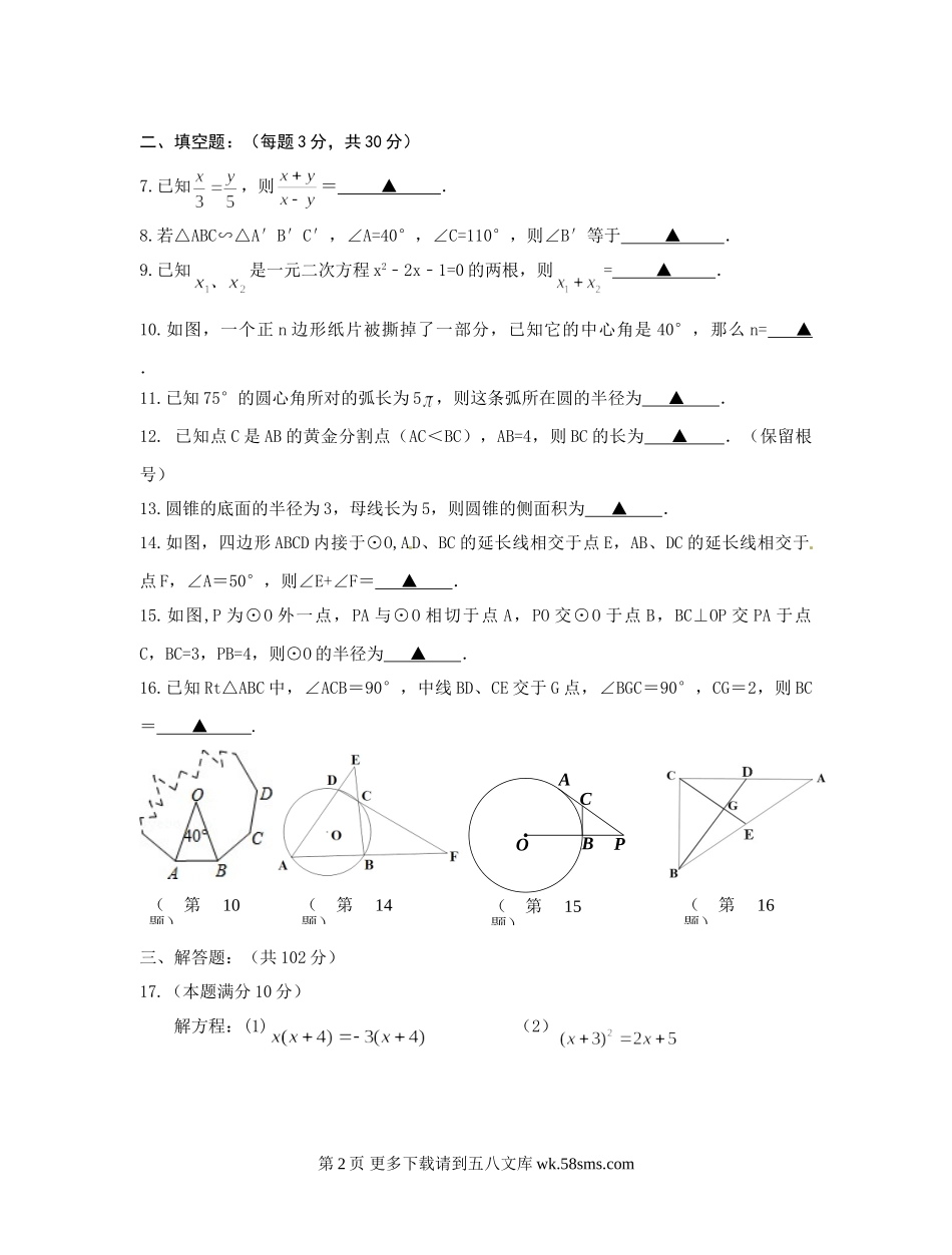 泰州市姜堰区2016-2017年第一学期九年级数学期中试题及答案.doc_第2页