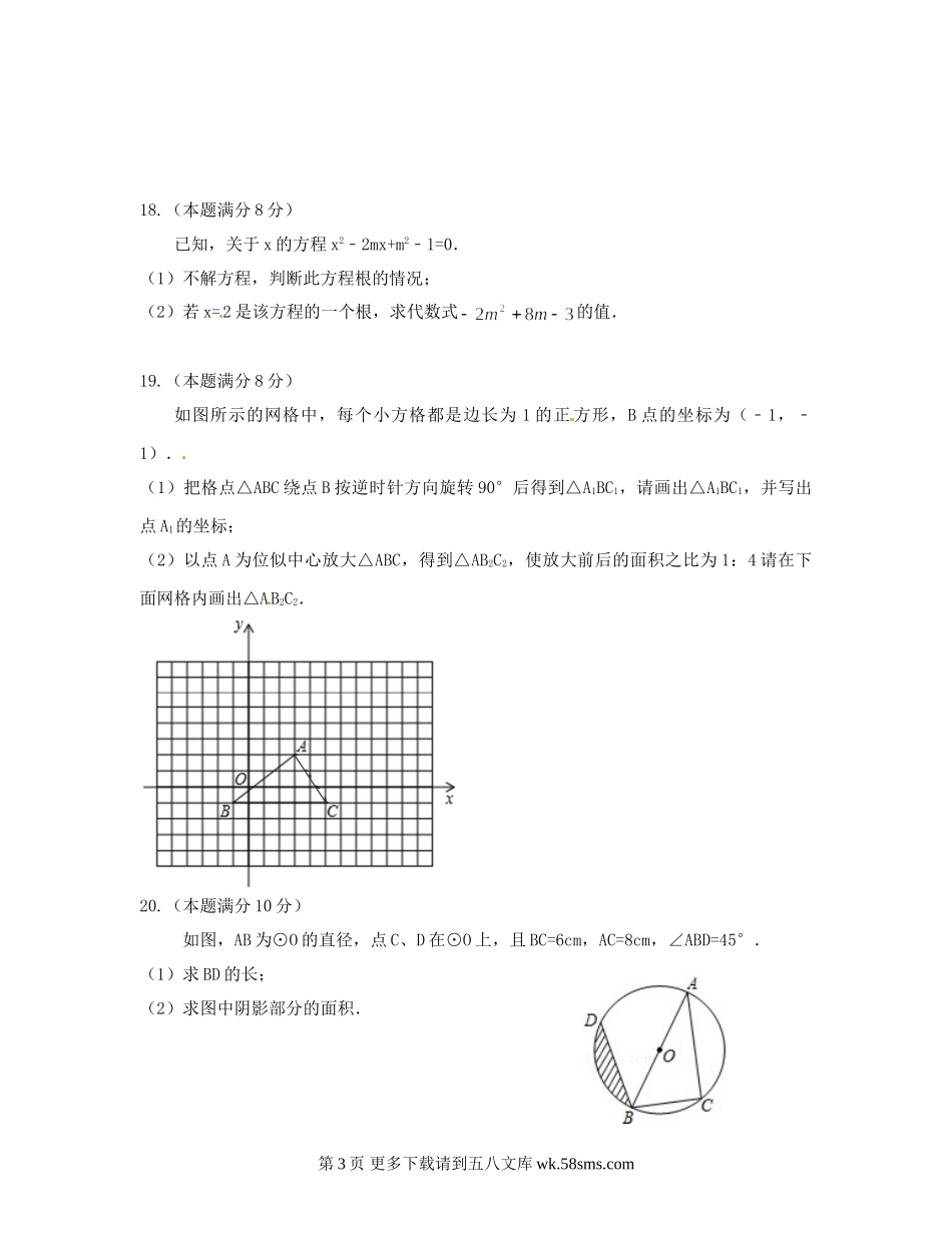 泰州市姜堰区2016-2017年第一学期九年级数学期中试题及答案.doc_第3页