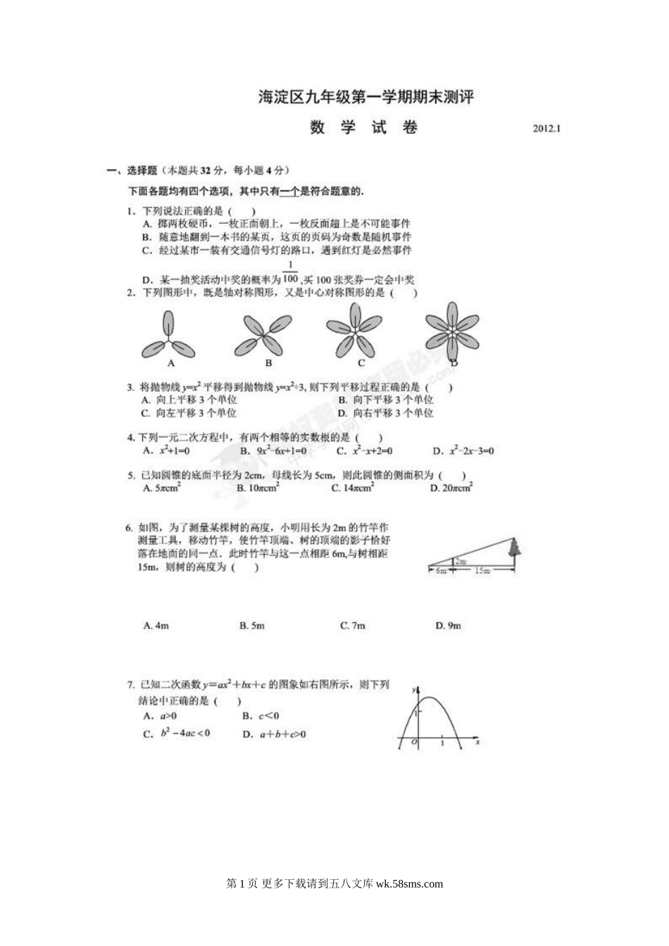 2012年海淀区九年级数学期末试题及答案（扫描版）.doc_第1页