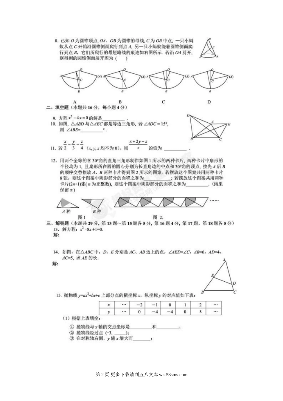 2012年海淀区九年级数学期末试题及答案（扫描版）.doc_第2页