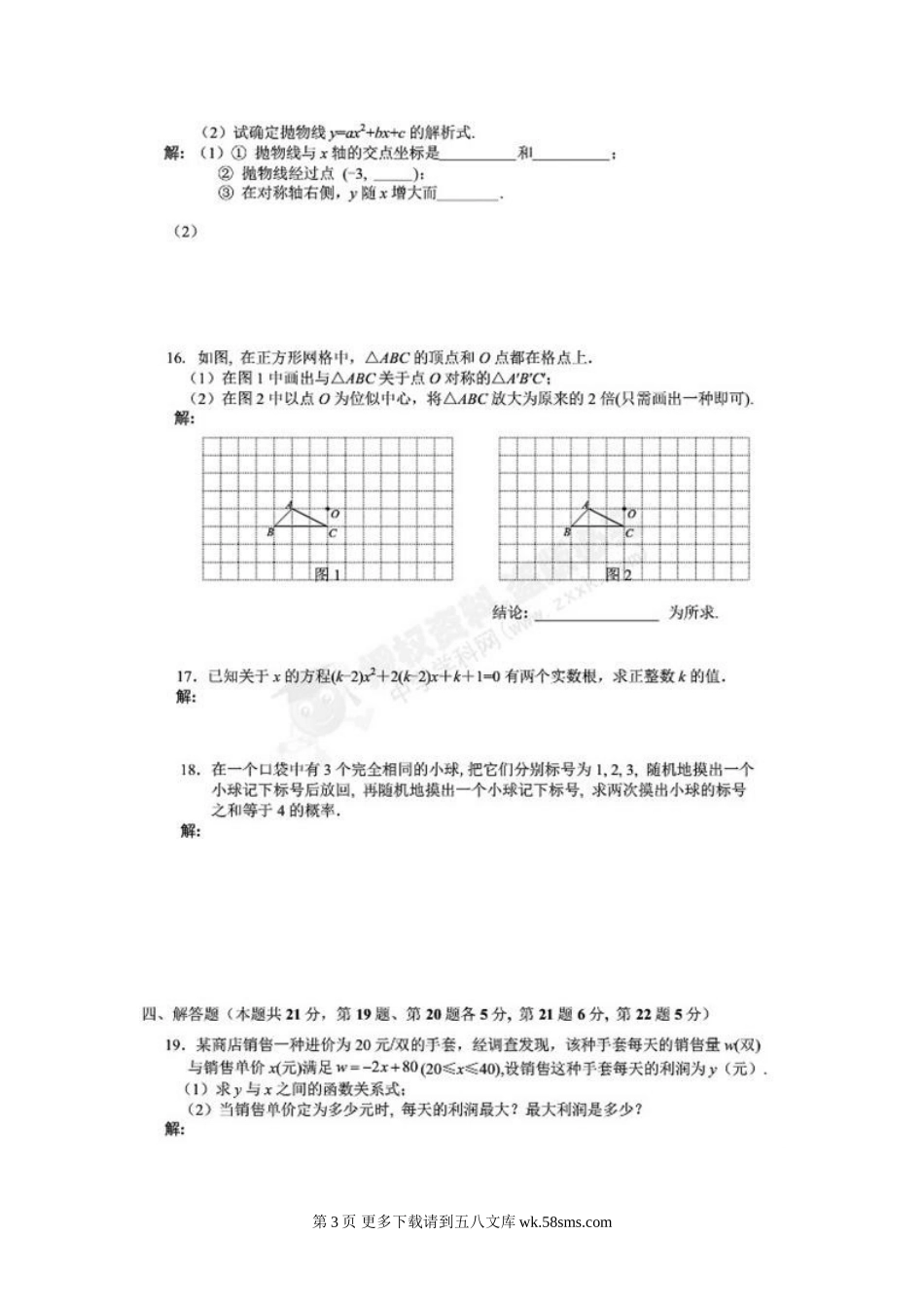 2012年海淀区九年级数学期末试题及答案（扫描版）.doc_第3页