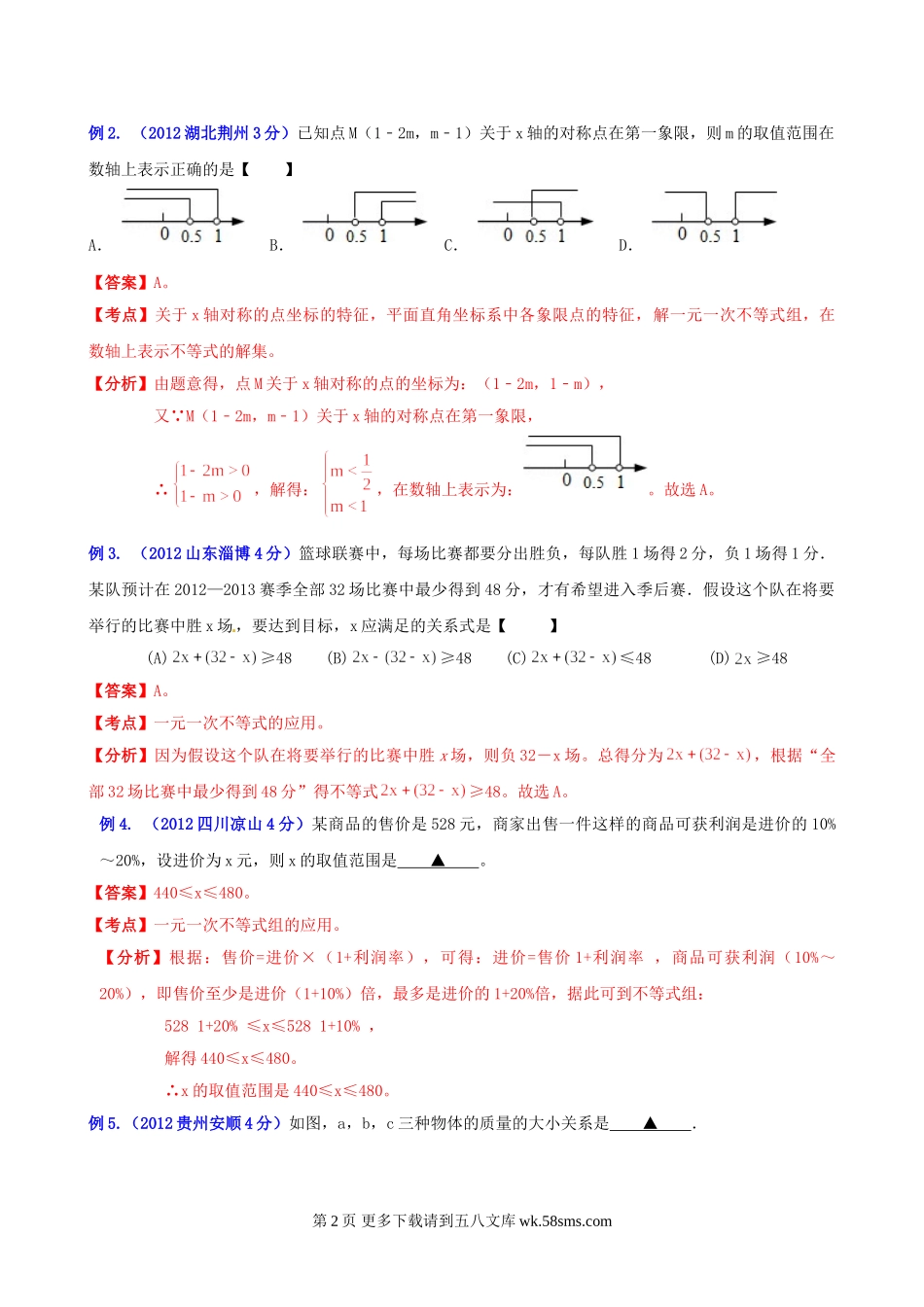2013年中考数学专题复习题6 不等式(组)应用探讨.doc_第2页