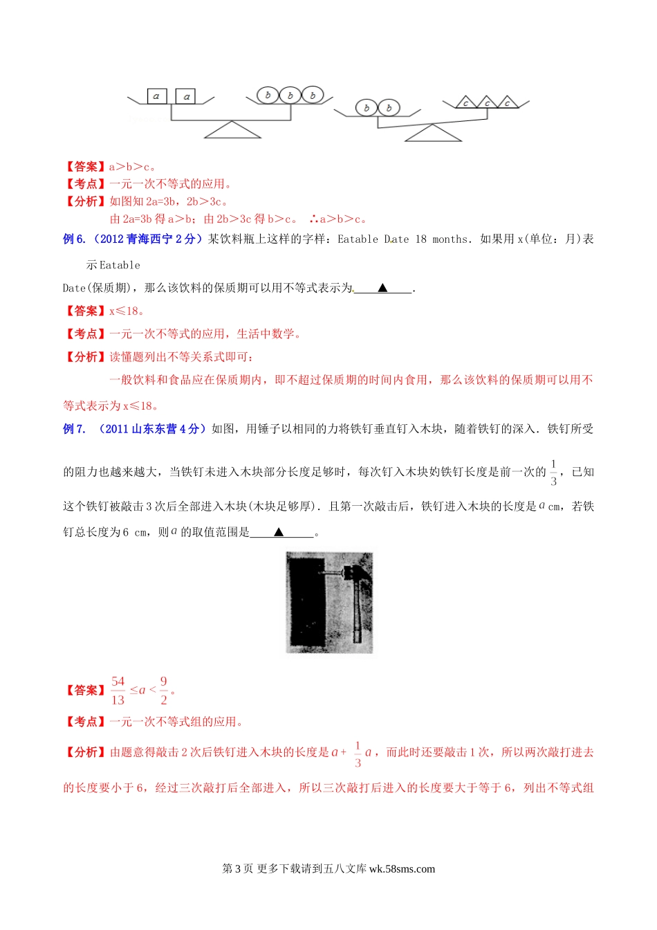 2013年中考数学专题复习题6 不等式(组)应用探讨.doc_第3页