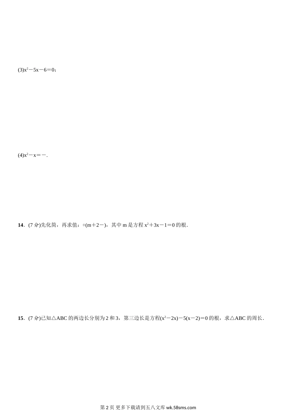 初三九年级数学周周练(2.1～2.4).doc_第2页