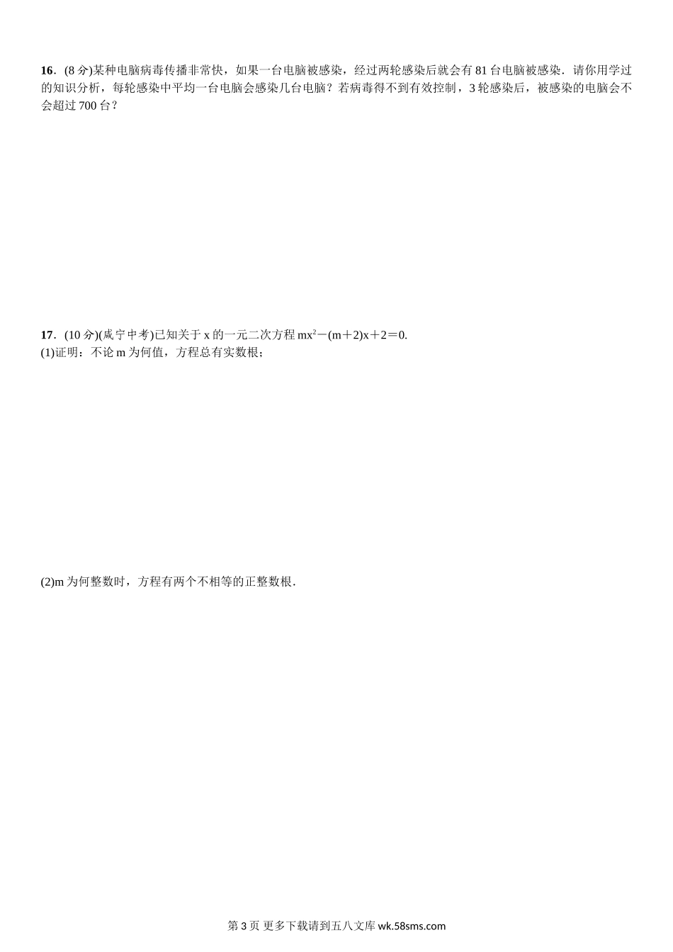 初三九年级数学周周练(2.1～2.4).doc_第3页