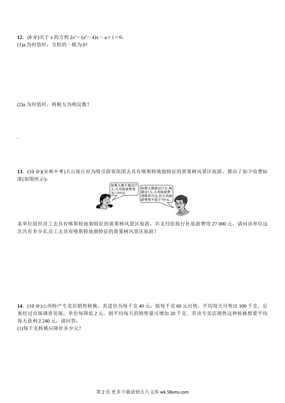 初三九年级数学周周练(2.5～2.6).doc_第2页