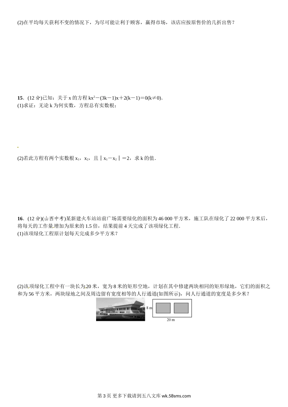 初三九年级数学周周练(2.5～2.6).doc_第3页