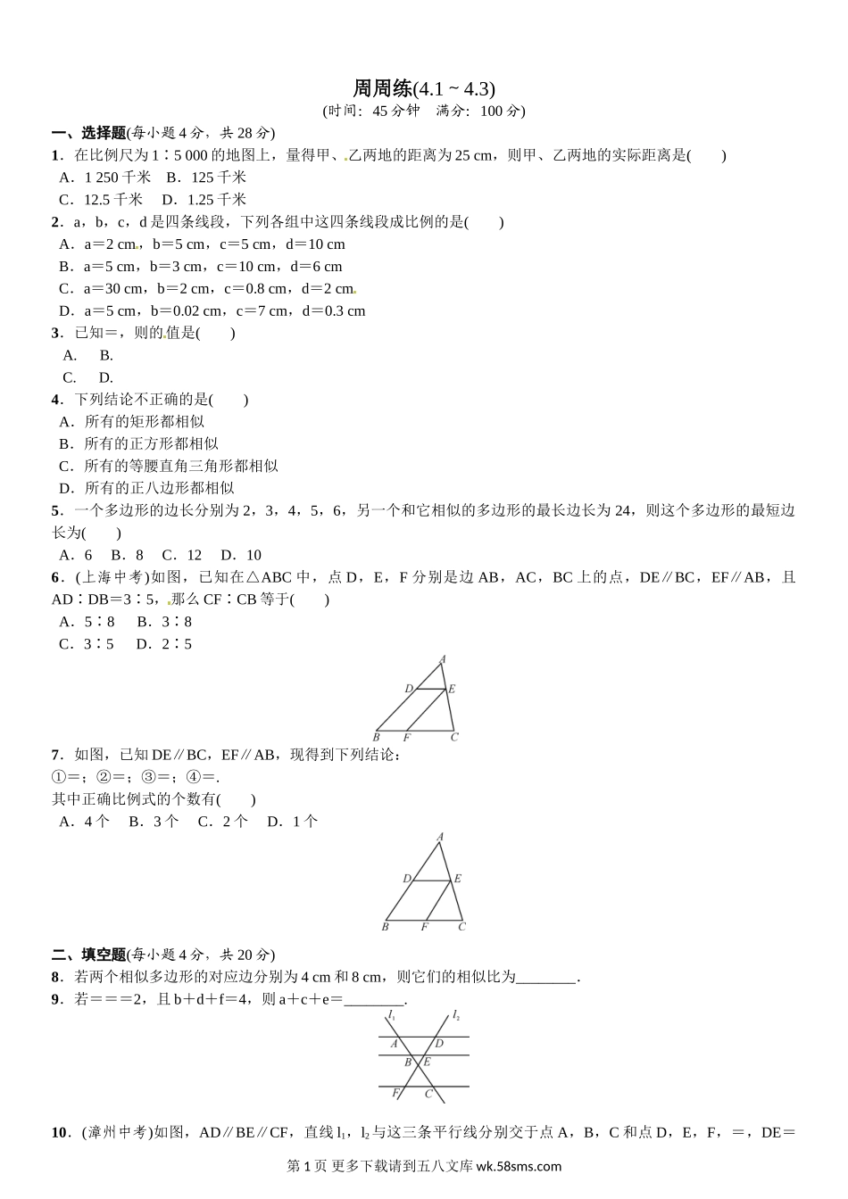 初三九年级数学周周练(4.1～4.3).doc_第1页