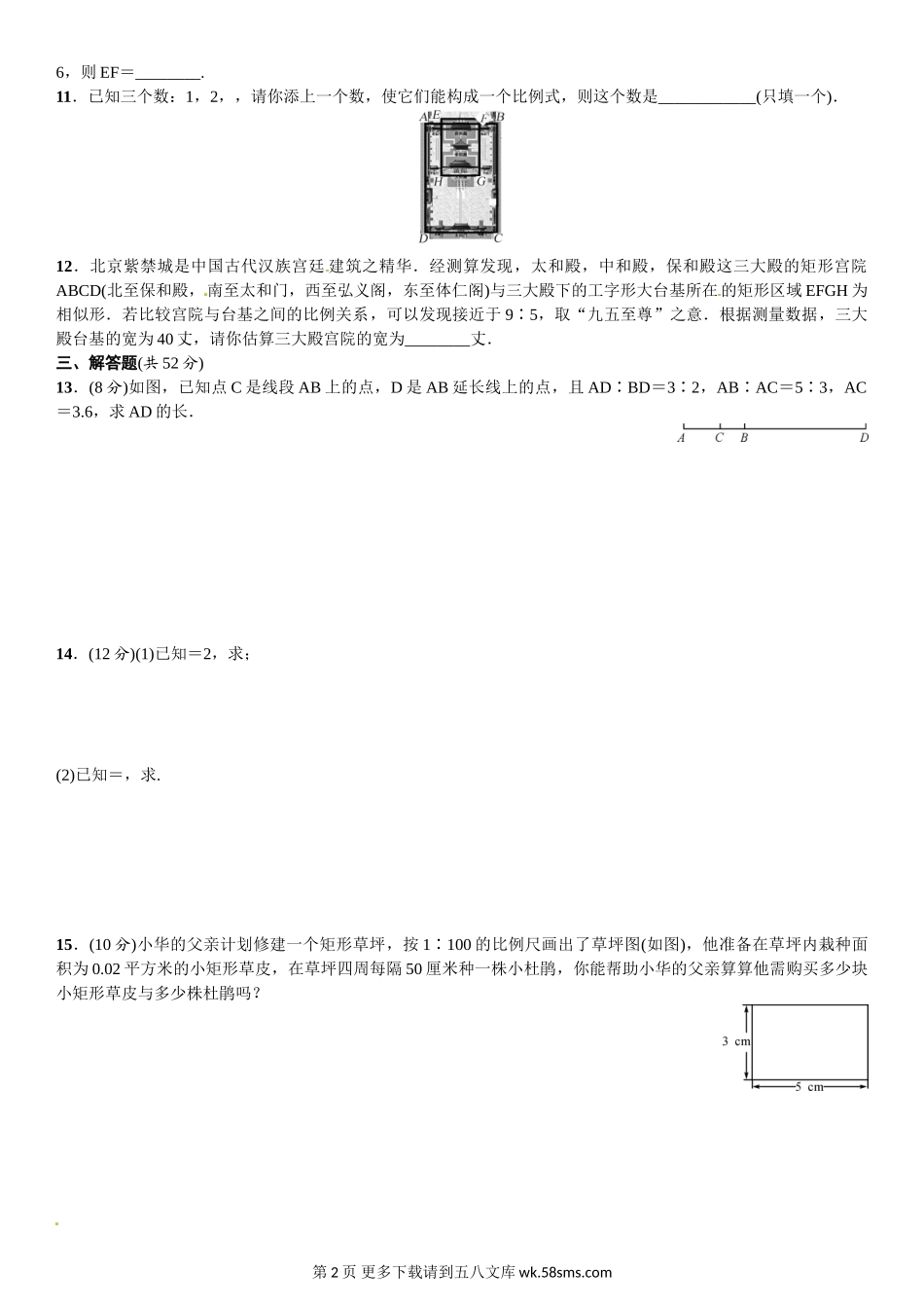 初三九年级数学周周练(4.1～4.3).doc_第2页