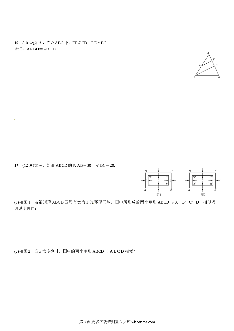 初三九年级数学周周练(4.1～4.3).doc_第3页