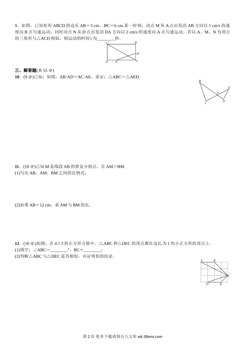 初三九年级数学周周练(4.4～4.5).doc_第2页