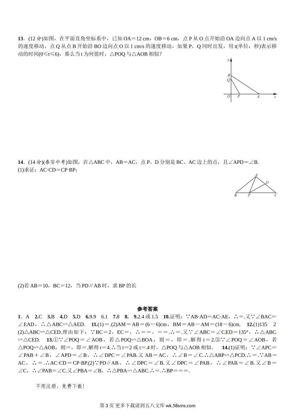 初三九年级数学周周练(4.4～4.5).doc_第3页