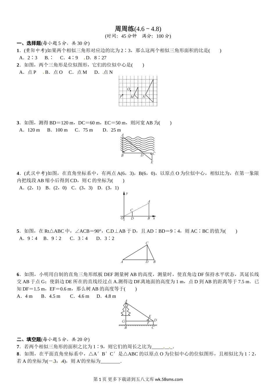 初三九年级数学周周练(4.6～4.8).doc_第1页