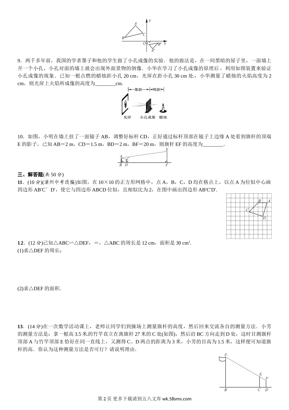 初三九年级数学周周练(4.6～4.8).doc_第2页