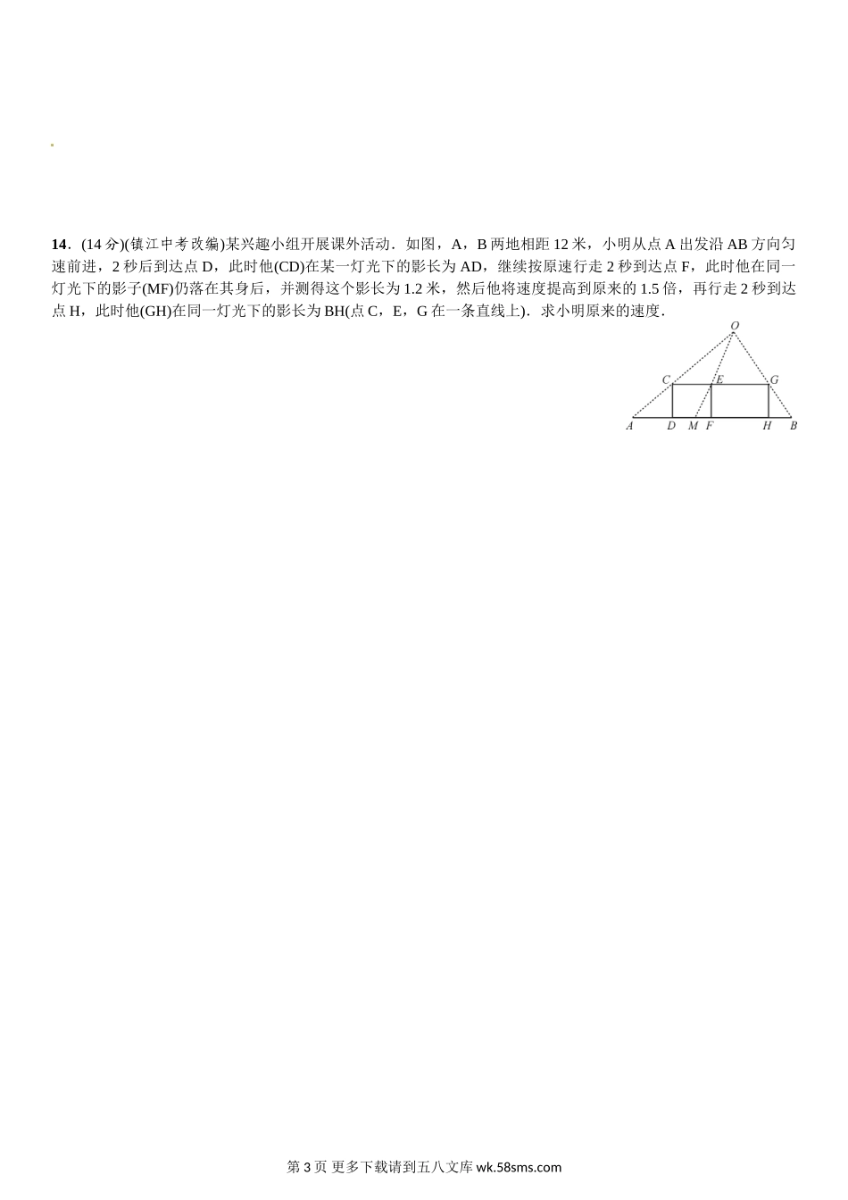 初三九年级数学周周练(4.6～4.8).doc_第3页