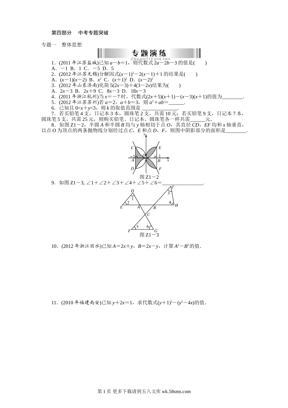 2013年中考数学专题一 整体思想复习题及答案.doc_第1页