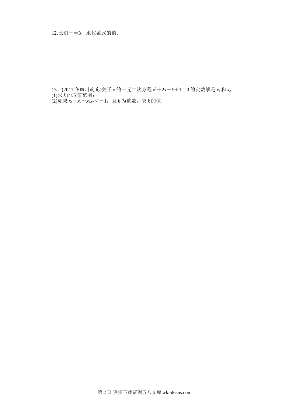2013年中考数学专题一 整体思想复习题及答案.doc_第2页
