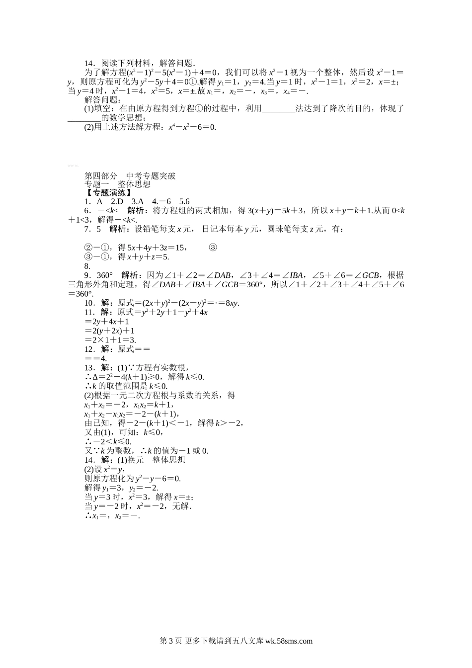 2013年中考数学专题一 整体思想复习题及答案.doc_第3页