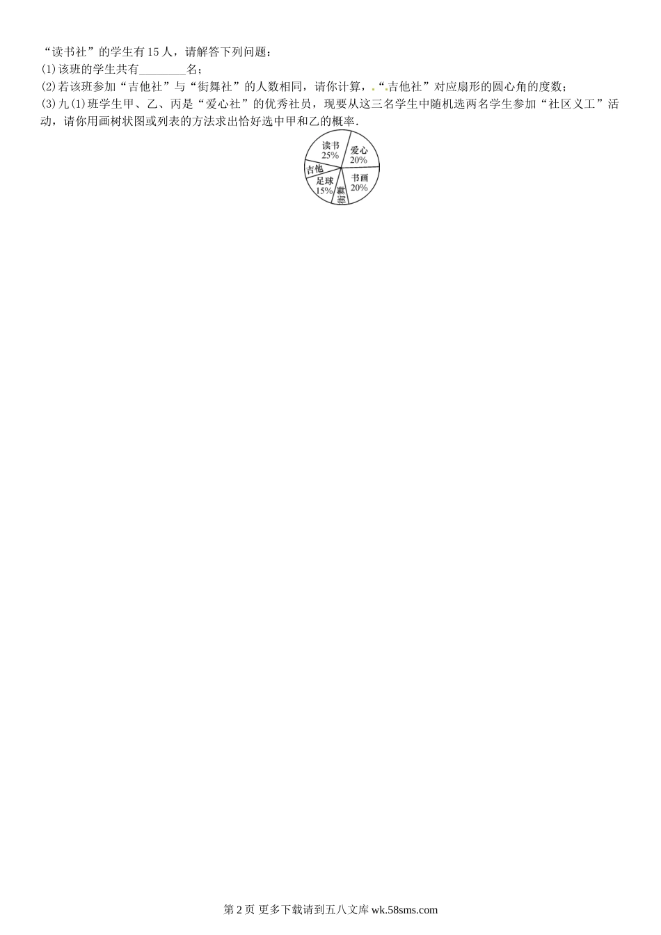 初三九年级数学专题训练(六)　概率的应用.doc_第2页