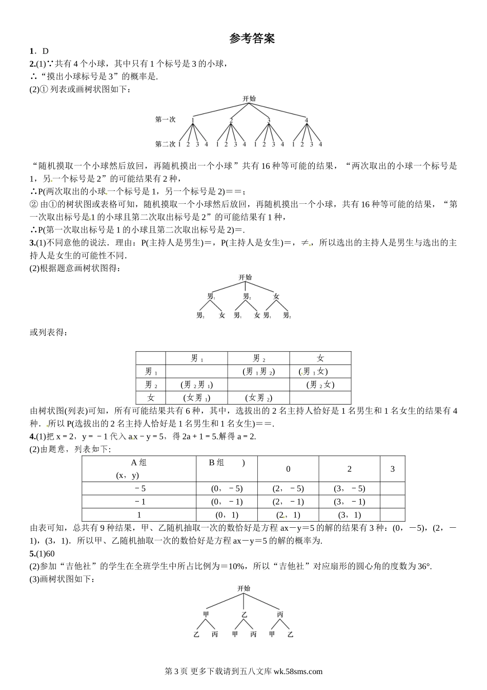 初三九年级数学专题训练(六)　概率的应用.doc_第3页