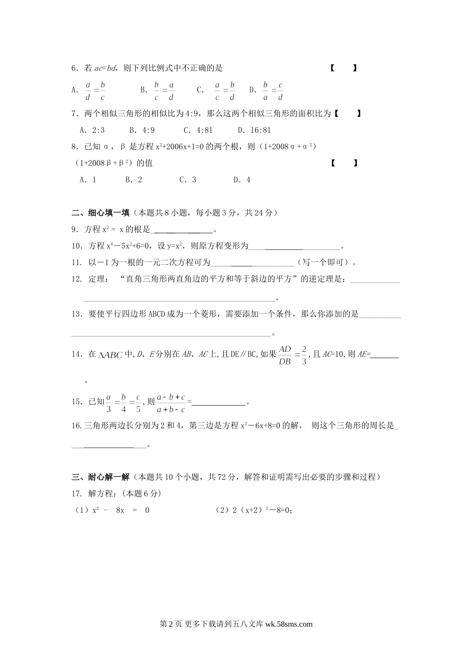 湖南岳阳十四中长炼中学09-10学年九年级上期中考试试卷--数学.doc_第2页