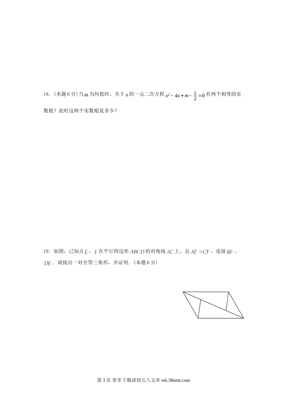 湖南岳阳十四中长炼中学09-10学年九年级上期中考试试卷--数学.doc_第3页