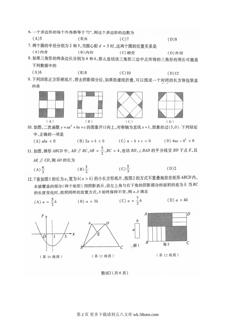 2013宁波市中考数学试题.doc_第2页
