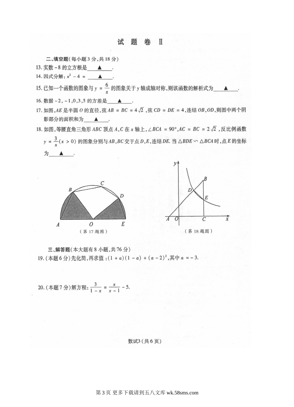 2013宁波市中考数学试题.doc_第3页