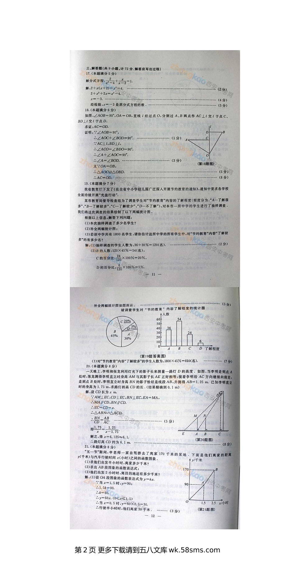 2013陕西省中考数学试题及答案.doc_第2页